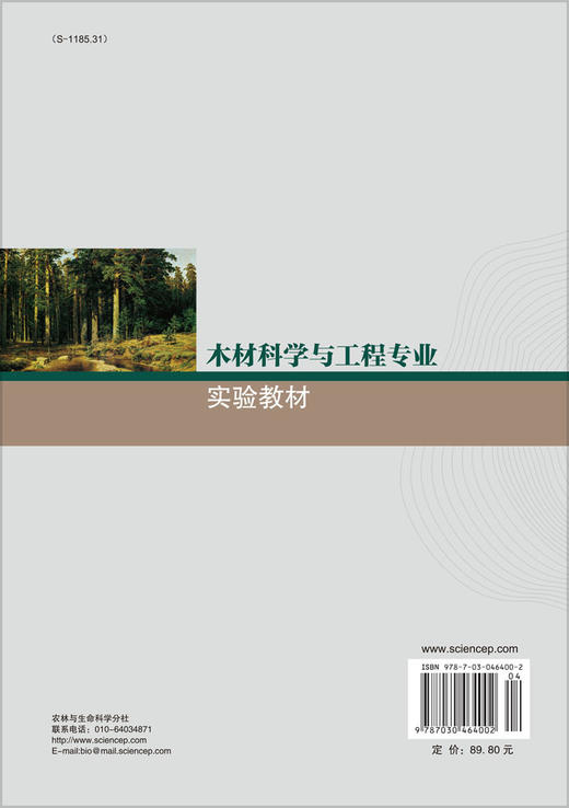 木材科学与工程专业实验教材 路则光 9787030464002科学出版社 商品图1