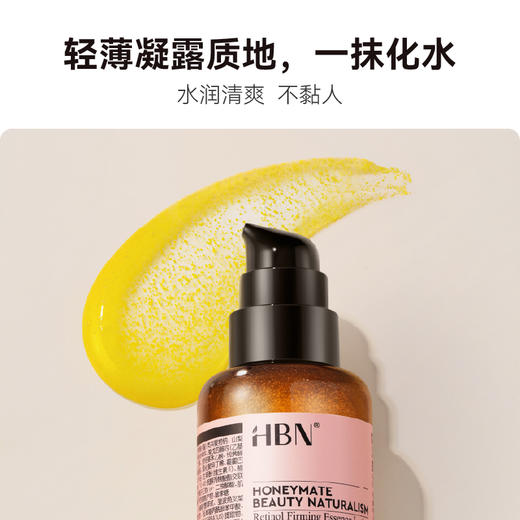 【HBN系列】视黄醇塑颜精华乳120ml（2.0）【非质量真假问题不支持七天无理由退款】 商品图1