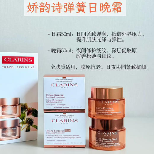 专柜880/900  新款娇韵诗焕颜紧致弹簧日晚霜50ml 抗衰老紧致 商品图0