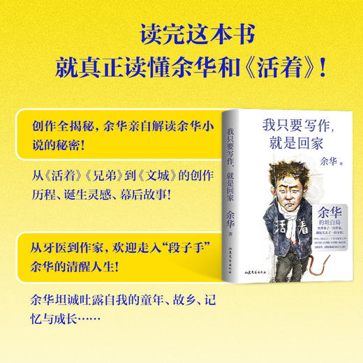 【印签版】我只要写作，就是回家 余华 当代文学 商品图2