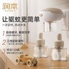 润本 电热蚊香液4+1（小棕熊款） 商品缩略图1