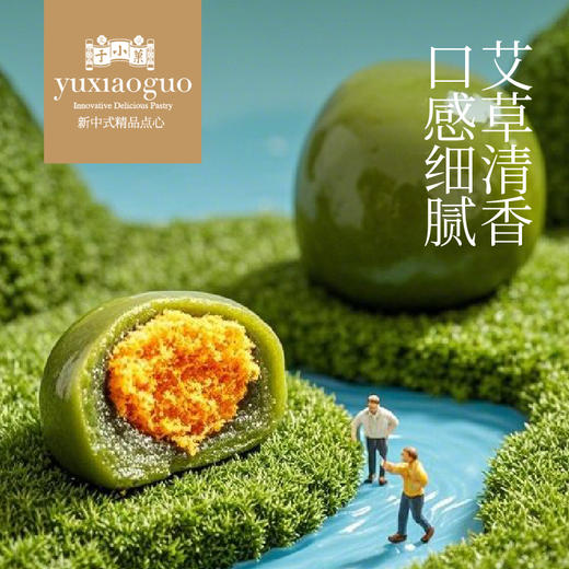 于小菓新鲜青团礼盒（黑芝麻味/蛋黄肉松味）300g 商品图5