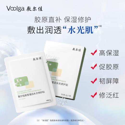 敷尔佳绿膜 胶原蛋白水光面膜补水保湿修护肌肤 商品图0
