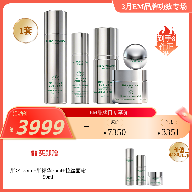 【3月品牌日】ERBA MIGINA 【羊胖全系列】全羊全胖至尊套组 银胖子精华35ml/瓶 /羊胎素精华25ml 多款任选