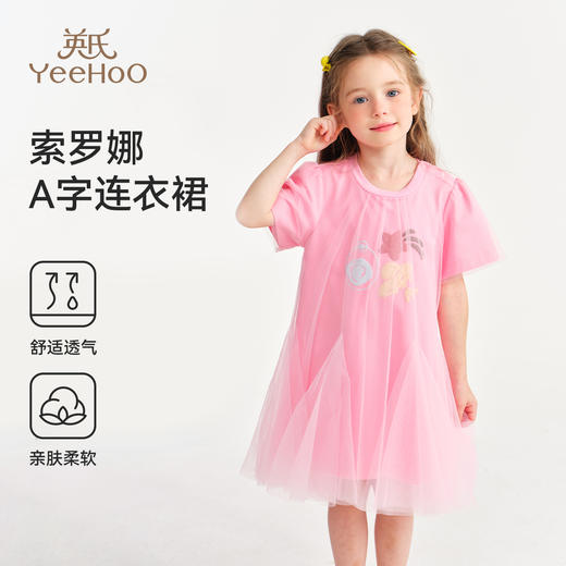 【英氏】【索罗娜网纱】【90-130】女童夏季亲肤连衣裙 商品图6