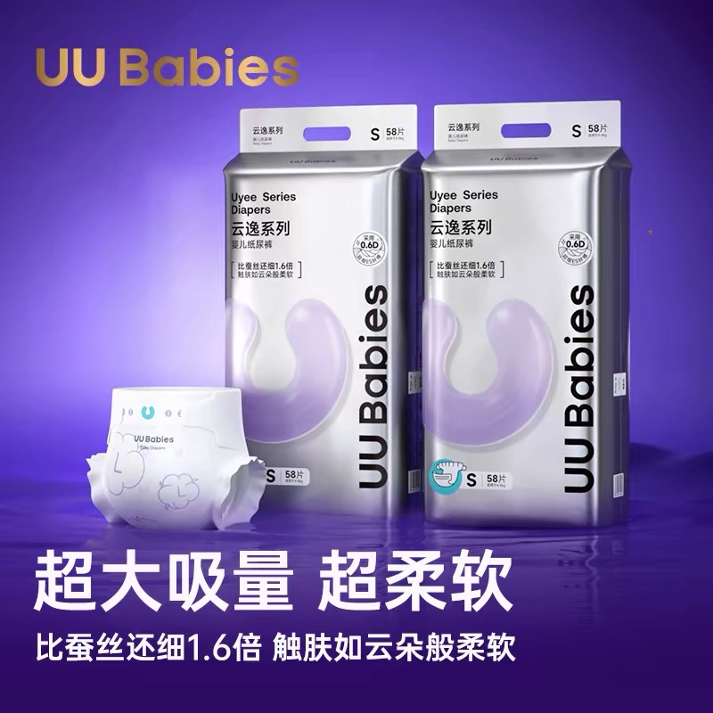 UU Babies  云逸纸尿裤