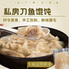 私房刀鱼馄饨/馄饨馅丨时令美食，鲜掉眉毛的野生刀鱼馄饨，手工现包，喜欢动手也可以购买馄饨馅，赠送馄饨皮、鱼骨原汤⭐顺丰快递⭐ 商品缩略图0