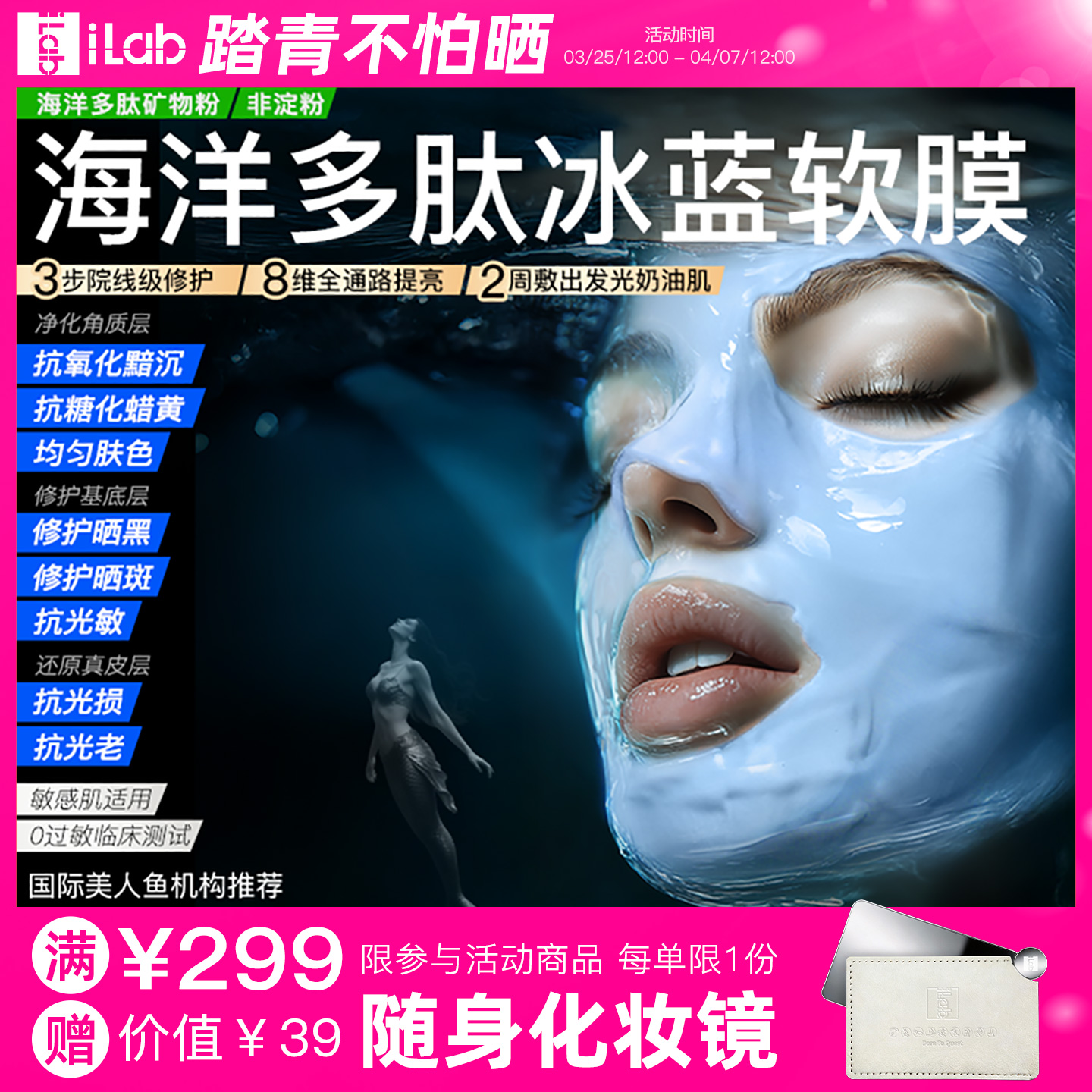 iLab艾莱博海洋多肽软膜(院线级修护)舒敏保湿/提亮去黄/抗皱紧致