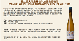 Domaine Marcel Deiss Engelgarten Premier Cru 2008 750Ml 苔丝美人酒庄恩格尔加滕白葡萄酒