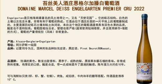 Domaine Marcel Deiss Engelgarten Premier Cru 2008 750Ml 苔丝美人酒庄恩格尔加滕白葡萄酒 商品图0