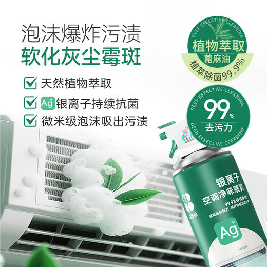 白倍极 空调清洁剂 550ml/瓶 植物基香氛 天然留香 全机型通用 高泡渗透污渍 送清洁工具 商品图1