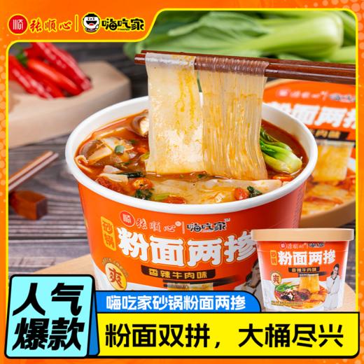 嗨吃家砂锅粉面两掺160g*6桶 商品图1