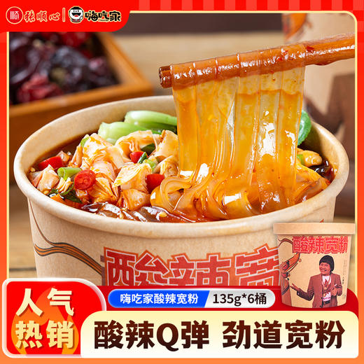 嗨吃家酸辣宽粉135g*6桶 商品图1