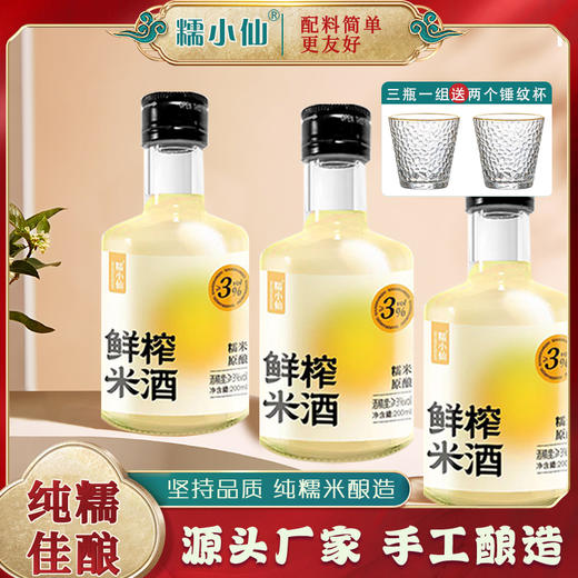 糯小仙鲜榨米酒米香浓郁｜清爽微甜｜聚餐、独酌好搭子 商品图5