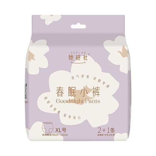 Herlab她研社春眠小裤XL号2+1片安睡裤159456991 商品图3