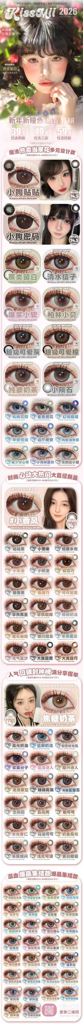 kissmii 【结束前通知】年抛&半年抛合集