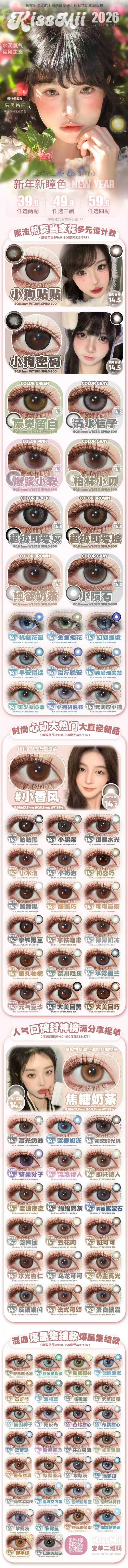 kissmii 【结束前通知】年抛&半年抛合集 商品图0