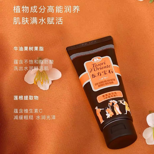 东方宝石沐浴露旅行装95ml 商品图1