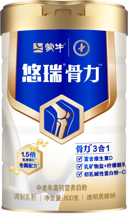 蒙牛悠瑞骨力中老年高钙营养奶粉  富含维生素D  乳矿物盐+柠檬酸钙 初乳碱性蛋白粉   奶香浓 好冲泡  800g*1桶 商品图2