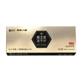 众天青聆小蜂蜂王浆冻干片18g(0.3gX60)