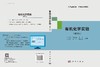 有机化学实验（第三版） 9787030827579 商品缩略图3