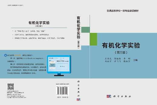有机化学实验（第三版） 9787030827579 商品图3
