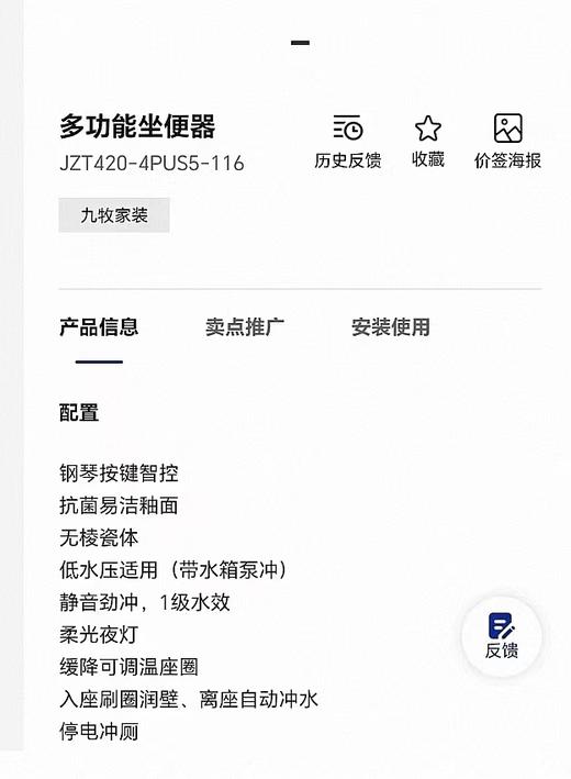 九牧 轻智能坐便器 420 商品图1