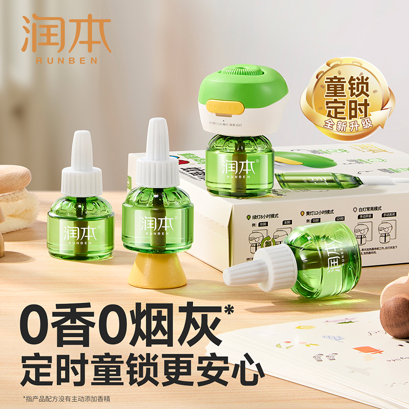 【长轻专属】润本蚊香液 定时童锁款 家用驱蚊液