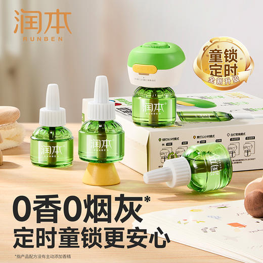 【长轻专属】润本蚊香液 定时童锁款 家用驱蚊液 商品图0