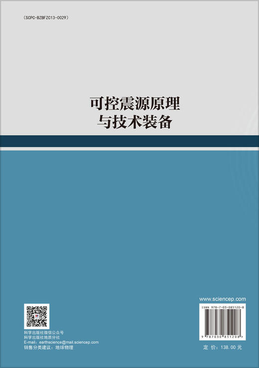 可控震源原理与技术装备 9787030851208 商品图1
