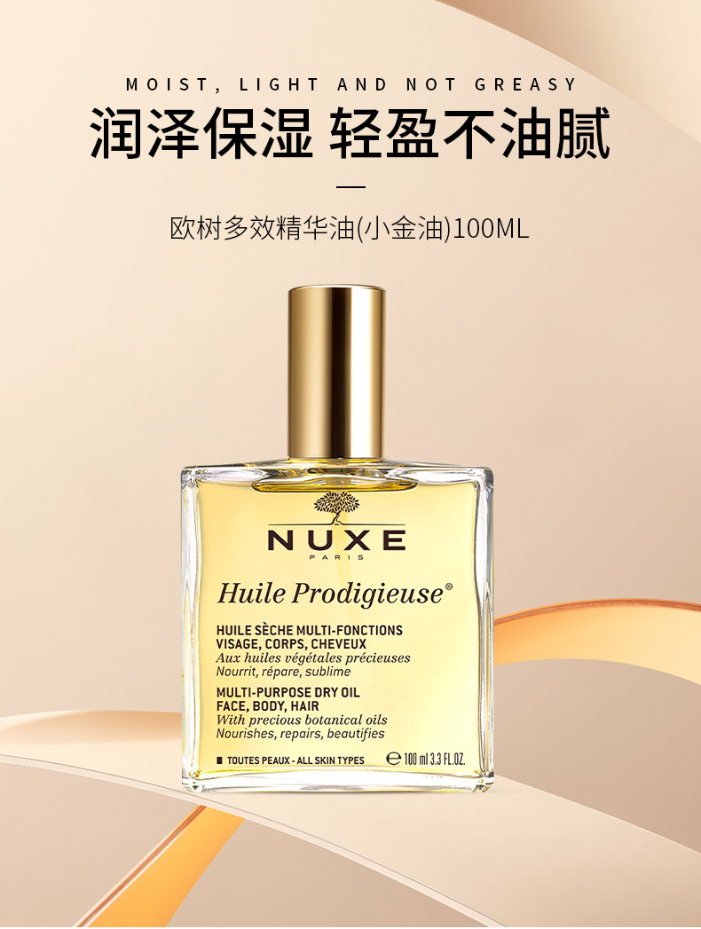 【if】欧树多效润泽修护精华油 100ml