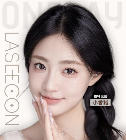 【常规活动-日抛大直径】Laseecon-14.0mm-14.2mm-14.5mm【日抛 0-800度 无525/575 】 商品图0