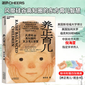 养正育儿  李宗恩著！中医经方大师倪海夏指定学术传人