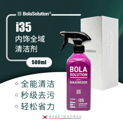 BOLA SOLUTION i35内饰清洁剂500ml 商品图0
