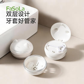 FaSoLa牙套盒儿童隐形牙套牙齿矫正保持器收纳老人假牙收纳清洗盒