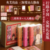行路中国·上辑（定制套装）礼盒版 典藏礼盒版《行路中国》3册套装+八种礼赠 （72小时发货） 商品缩略图0