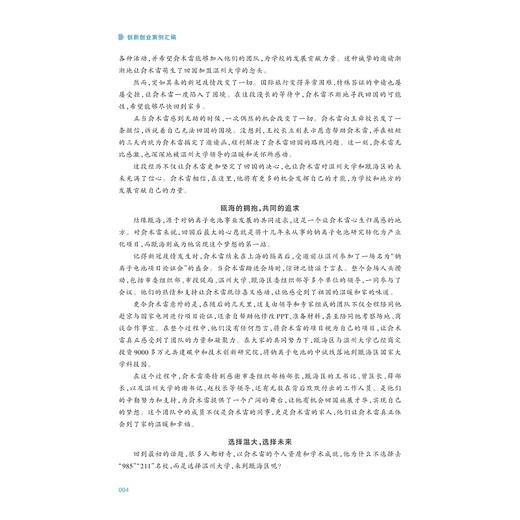 创新创业案例汇编/含丰富数字化案例资源/袁红富 潘贻挺 樊好盟 梁帅阳 王微微 等编著/浙江大学出版社 商品图4