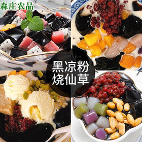 宇峰黑凉粉果冻粉儿童食用冰粉烧仙草粉 DIY布丁夏季凉粉魔芋粉500g /休闲食品 /果冻/布丁 /凉糕/凉粉