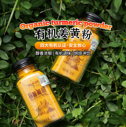 云南文山【凤禾鸣】有机姜黄粉 四国有机认证 超模同款黄金奶 纯净营养 多重健康 商品图8
