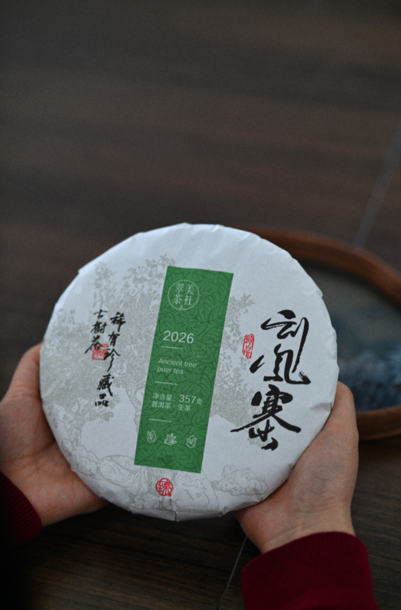 2026【刮风寨猎虎山】精微产区森林茶高杆！满口森林野韵！