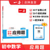 一本【数学专项】初中几何+函数+应用题带视频讲解 全国通用版 商品缩略图4