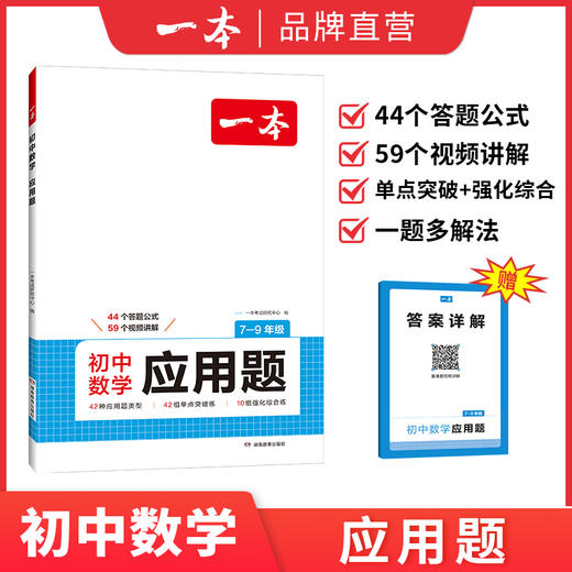 一本【数学专项】初中几何+函数+应用题带视频讲解 全国通用版 商品图4