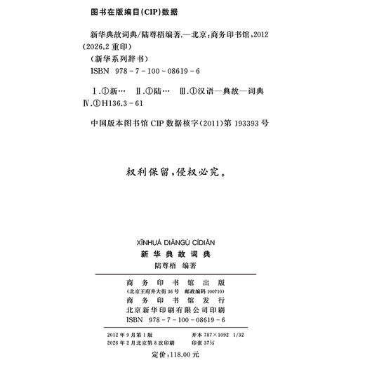 新华典故词典 商品图1