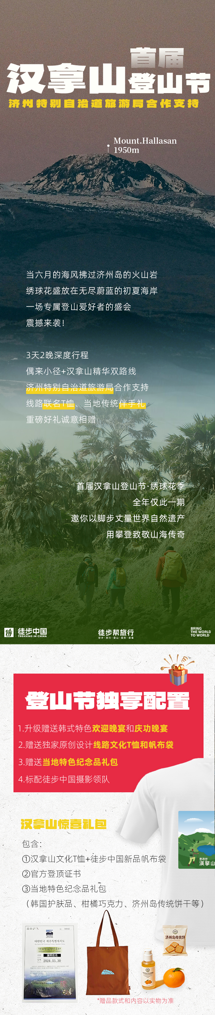 路线亮点 1