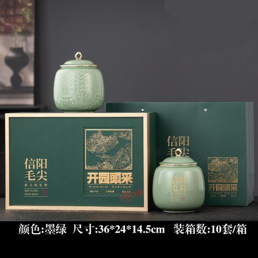 开园頭采【墨绿.2大双瓷.信阳毛尖】50元1套·整箱10套 商品图0