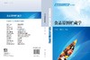 食品原料贮藏学 9787030849830 商品缩略图3