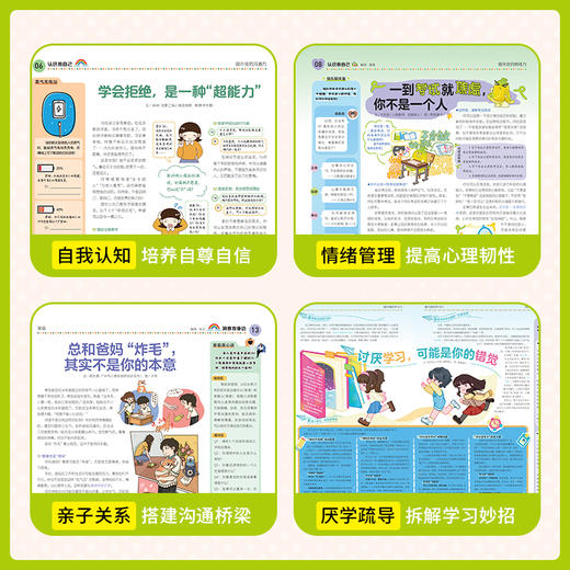 健康人报-青少年心理2024-2025任意24期 商品图1