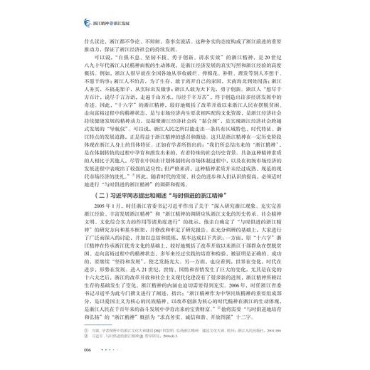 浙江精神与浙江发展（第六版）/浙江省“十四五”普通高等教育本科规划教材/浙江大学出版社 商品图2