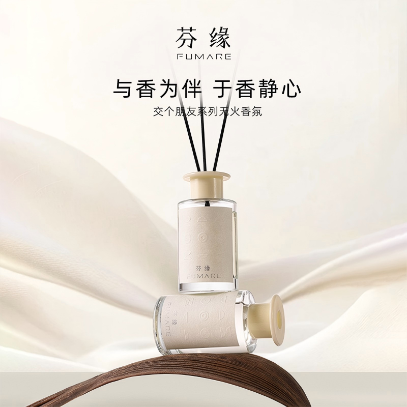 芬缘FUMARE交个朋友系列无火香薰室内持久留香精油藤条香氛礼物