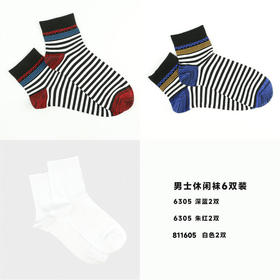【可积分兑换】【6双】男士经典条纹休闲袜+80支长绒棉袜【6305+811605】
